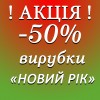 НОВИЙ РІК