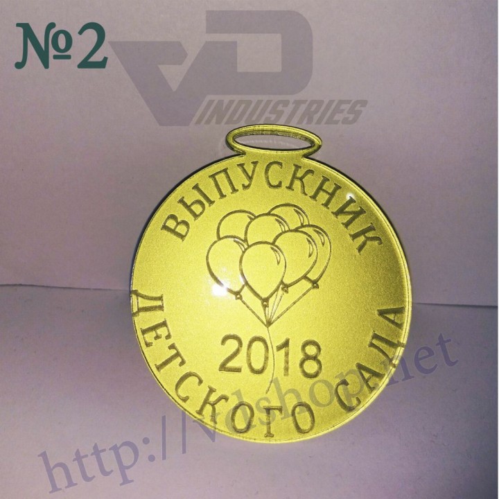 Медаль №2 "Выпускник детского сада 2018"