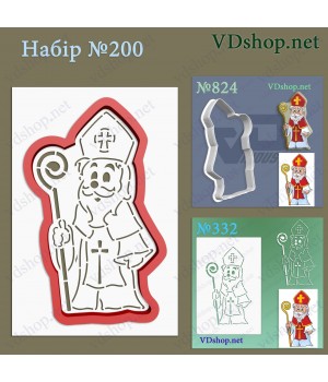 Набір №200 "Святий Миколай"