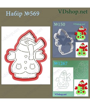Набір №569 "Сніговик"