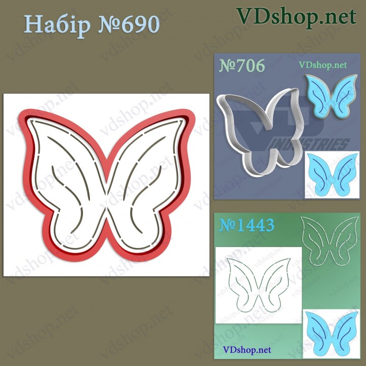 Набір №690 "Метелик"