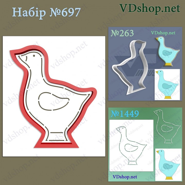Набір №697 "Гусак"
