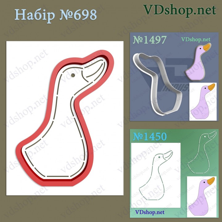 Набір №698 "Гусак"