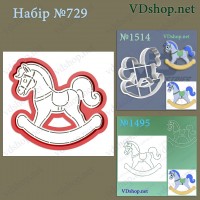 Набір №729 "Кінь-гойдалка"