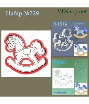 Набір №729 "Кінь-гойдалка"