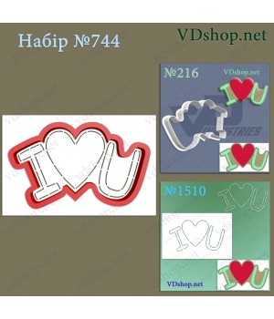 Набір №744 "I lоve U з серцем"