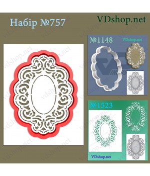 Набір №757 "Рамка ажурна"
