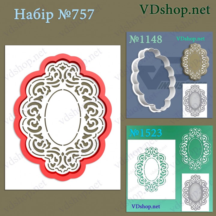 Набір №757 "Рамка ажурна"