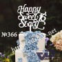 Топпер №366 "Happy Sweet 16 Stacy"