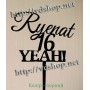 Топпер №392 "Ryenat 16 УЕАН!"