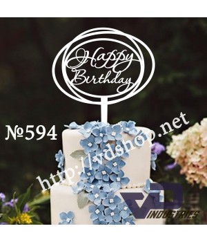 Топер №594 "Happy birthday"