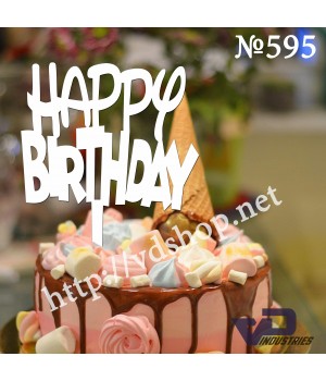 Топпер №595 "Happy birthday"