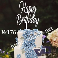 Топер №176 "Happy Birthday"
