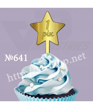 Топер №641 "Зірка 1 рік"