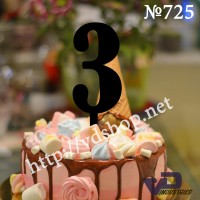 Топер №725 "Цифра 3"