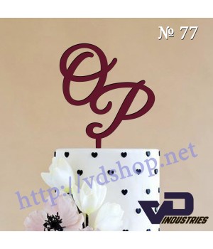 Топер №77 "Ініціали ОР"