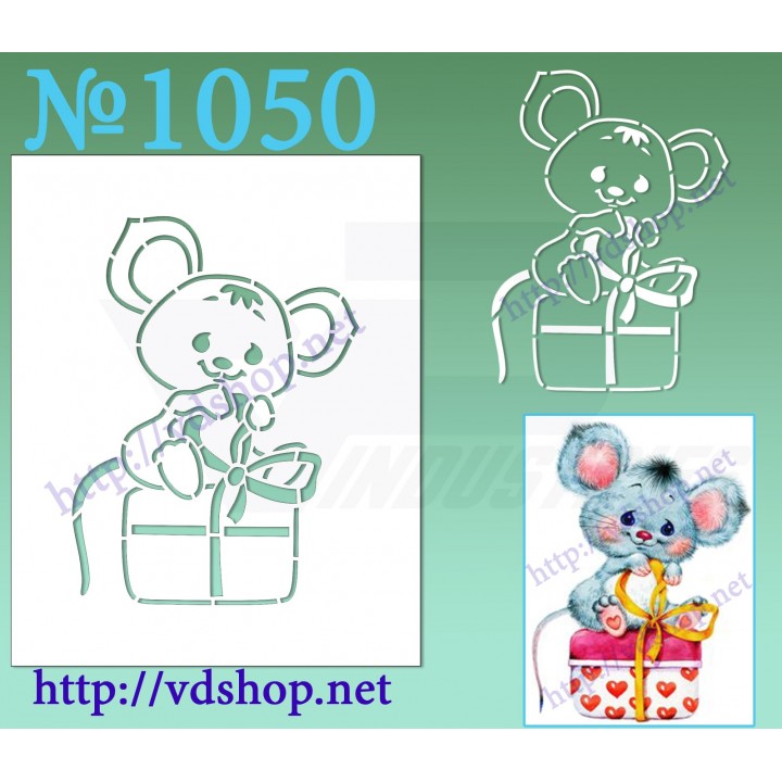 Трафарет многоразовый контурный №1050 "Мышонок на подарке"