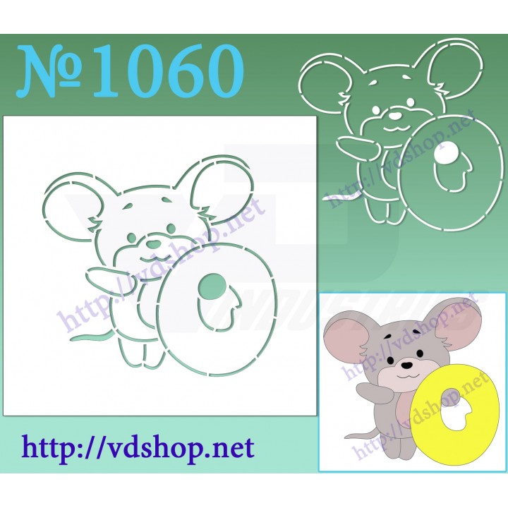 Трафарет многоразовый контурный №1060 "Мышка с цифрой 0"