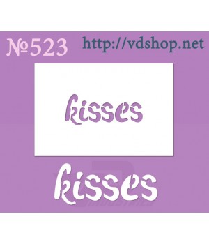 Трафарет многоразовый №523 "kisses"