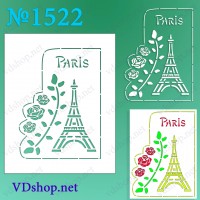 Трафарет багаторазовий №1522 "Рамочка-листівка"