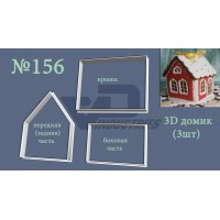 Вырубка №156 "3D домик"