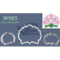 Вирубка №985 "Водяна лілія"