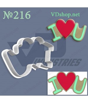 Вирубка №216 "I lоve U з серцем"