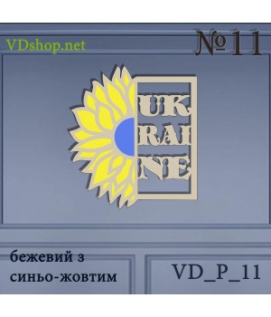 Панно №11 "Ukraine з соняшником"
