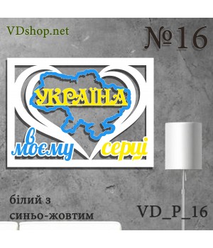 Панно №16 "Україна в моєму серці"