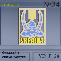 Панно №24 "Козак з мечами - Україна"