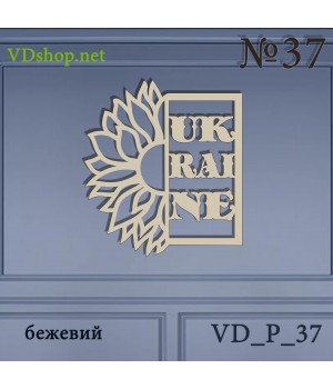 Панно №37 "Ukraine з соняшником"