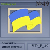Панно №49 "Прапор України"